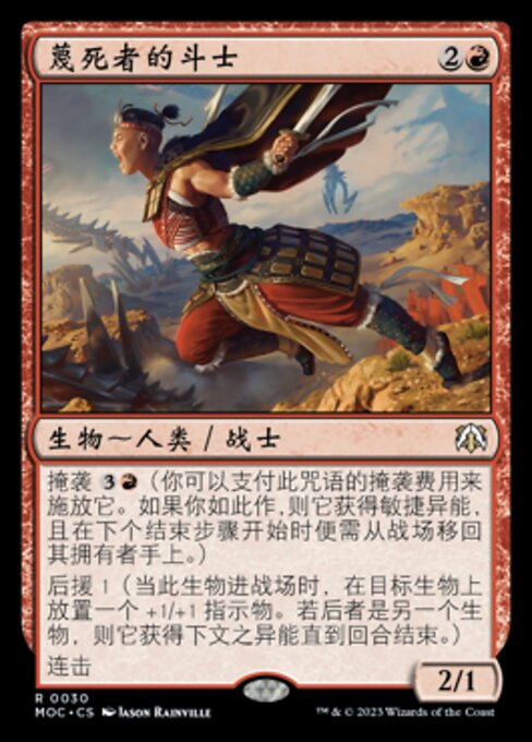 Death-Greeter's Champion