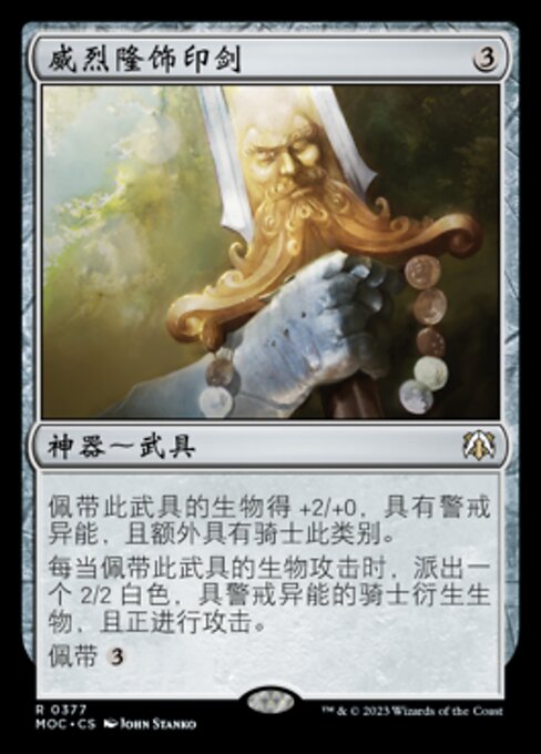 Sigiled Sword of Valeron