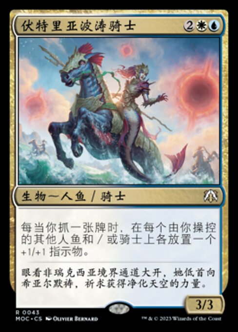 Vodalian Wave-Knight