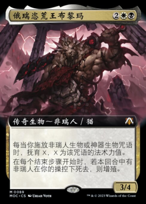 Brimaz, Blight of Oreskos