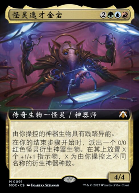 Gimbal, Gremlin Prodigy