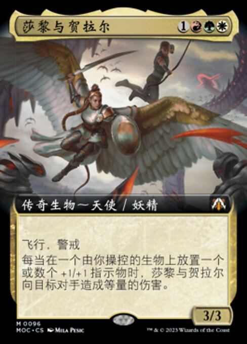 Shalai and Hallar