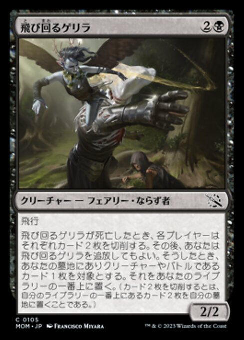 飛び回るゲリラ