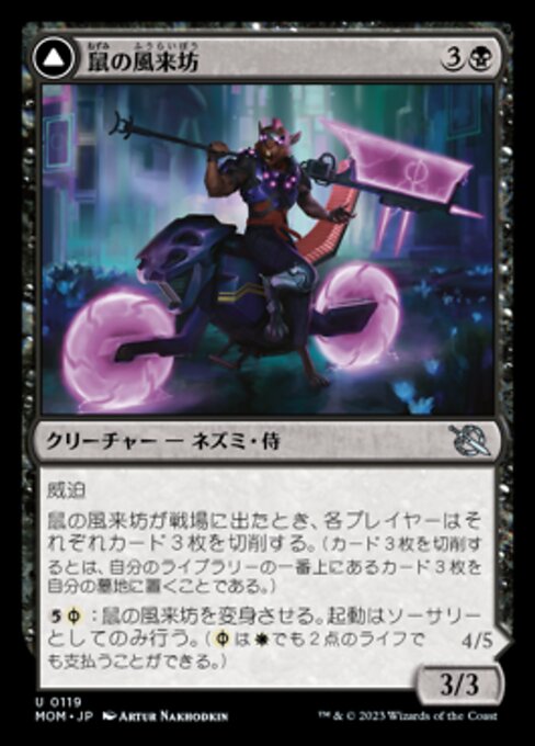 Nezumi Freewheeler // Hideous Fleshwheeler