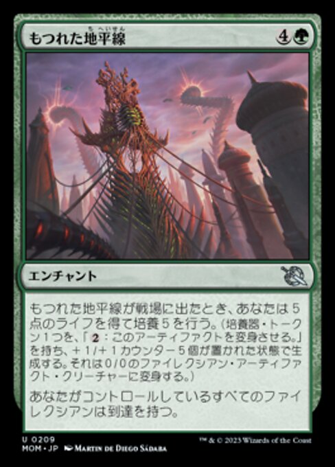 もつれた地平線