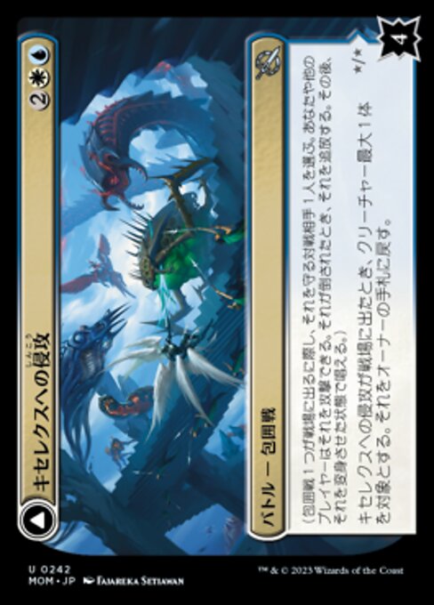 Invasion of Xerex // Vertex Paladin