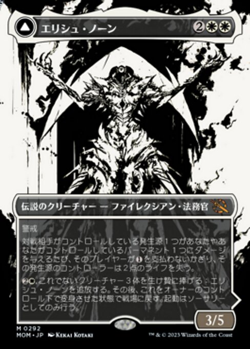 Elesh Norn // The Argent Etchings