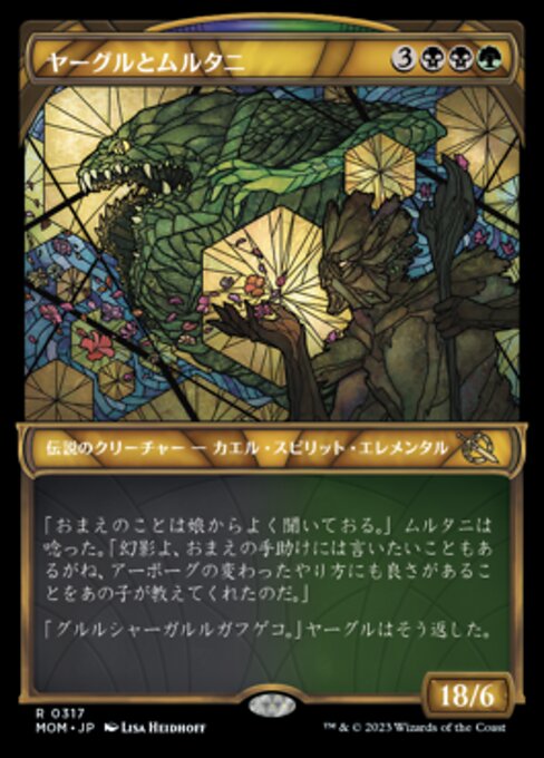 Yargle and Multani