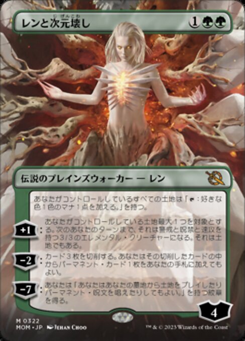 レンと次元壊し