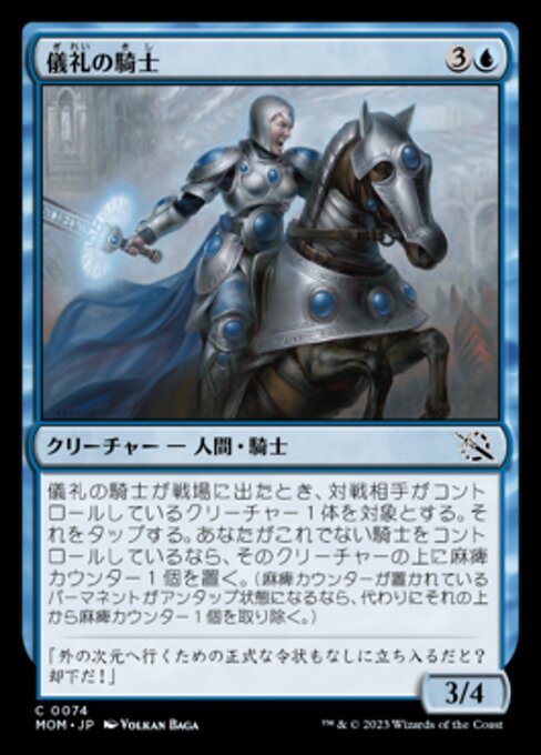 Protocol Knight