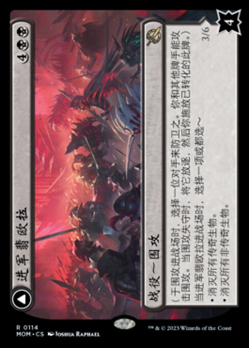 Invasion of Fiora // Marchesa, Resolute Monarch