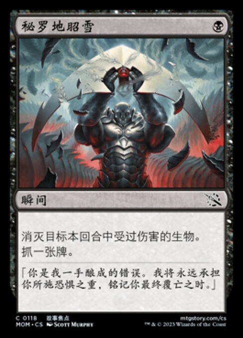 Mirrodin Avenged