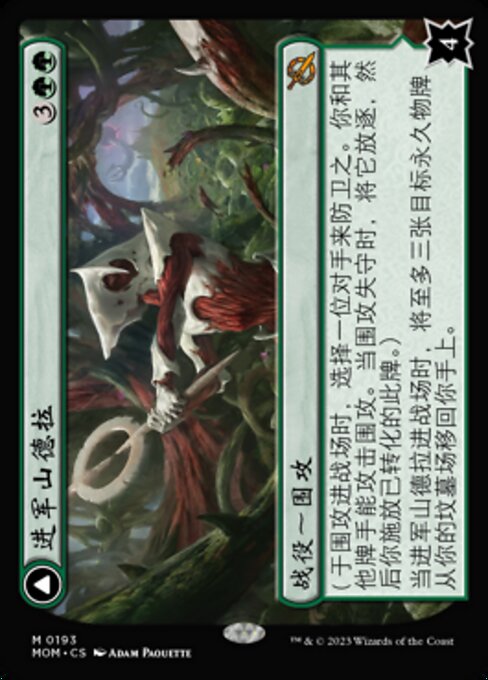 Invasion of Shandalar // Leyline Surge