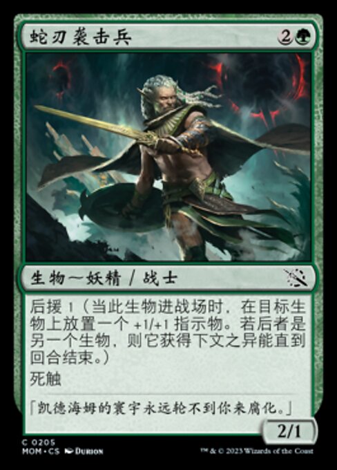 Serpent-Blade Assailant