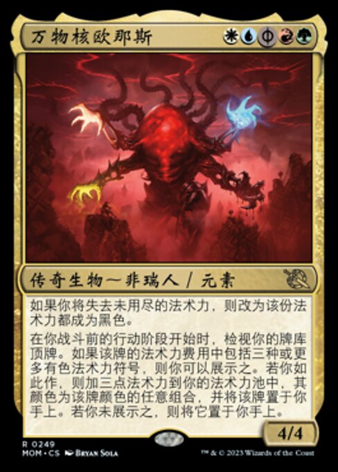 Omnath, Locus of All