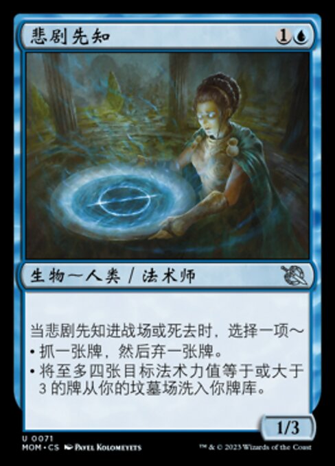 Oracle of Tragedy