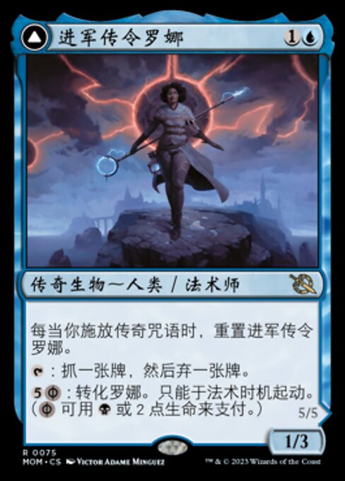 Rona, Herald of Invasion // Rona, Tolarian Obliterator