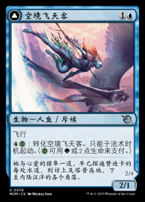 Skyclave Aerialist // Skyclave Invader