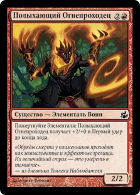 Полыхающий Огнепроходец