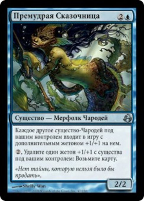 Премудрая Сказочница