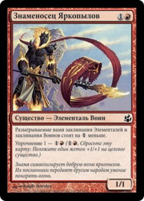 Знаменосец Яркопылов