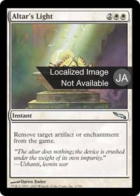 Altar's Light