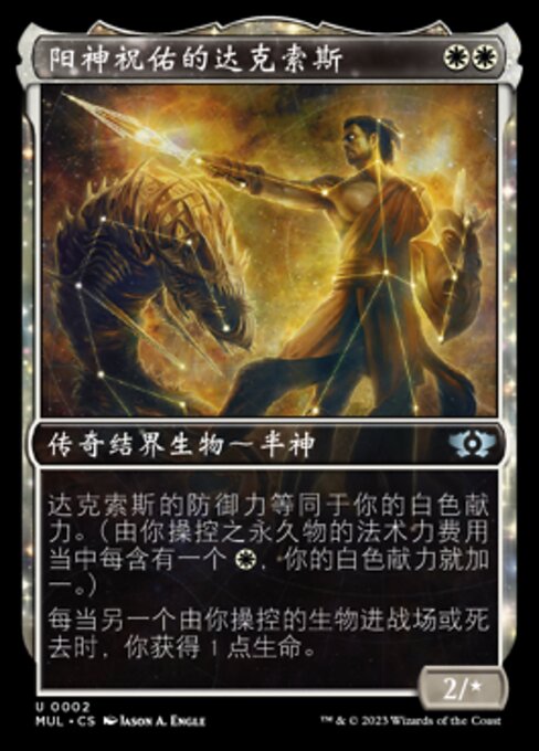 阳神祝佑的达克索斯