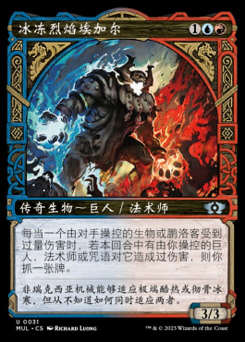 冰冻烈焰埃加尔