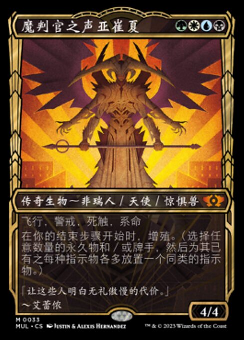 魔判官之声亚崔夏