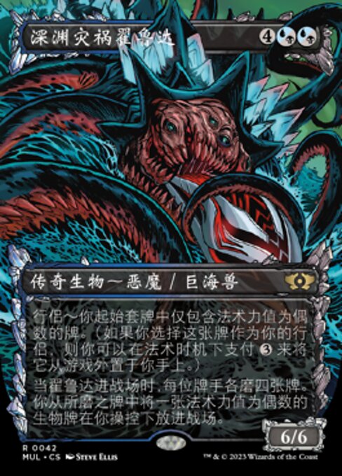 深渊灾祸翟鲁达