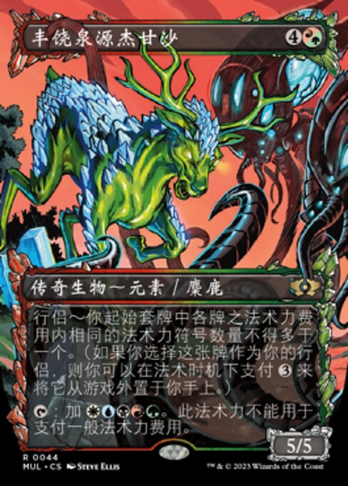 丰饶泉源杰甘沙