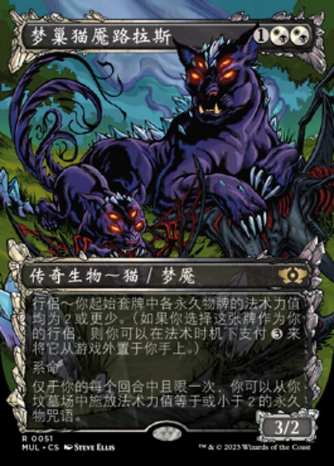 梦巢猫魇路拉斯