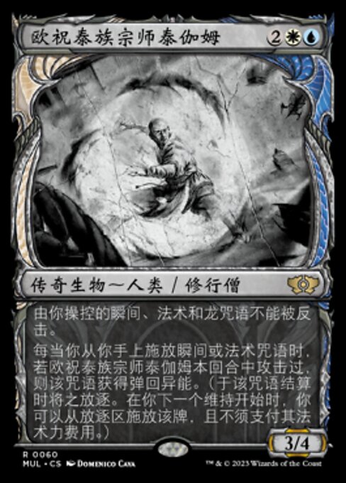 Taigam, Ojutai Master