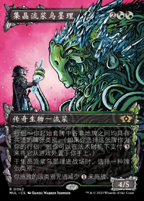 集晶流浆乌墨理