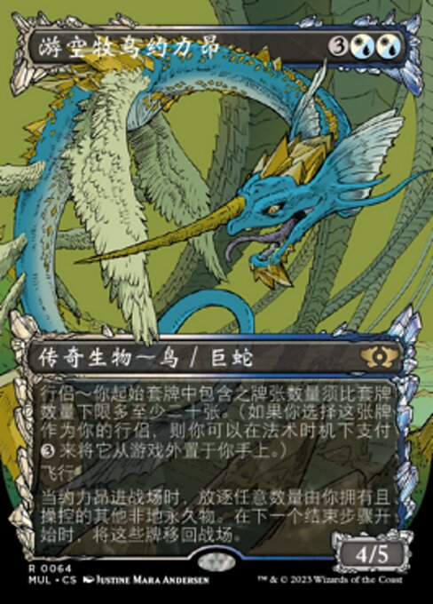 游空牧鸟约力昂