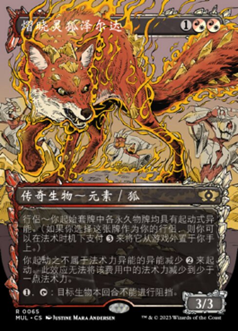 熠晓灵狐泽尔达