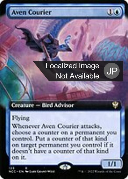 エイヴンの急使