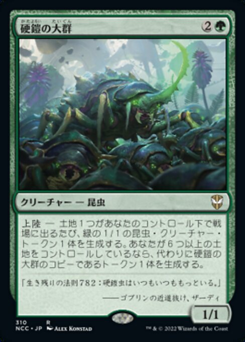 Scute Swarm