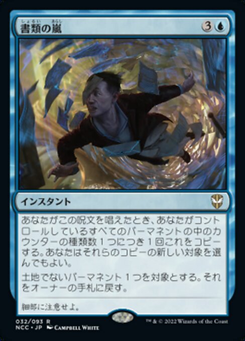 Storm of Forms