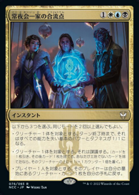Obscura Confluence