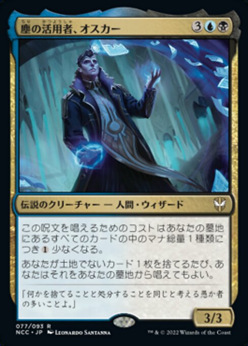 Oskar, Rubbish Reclaimer