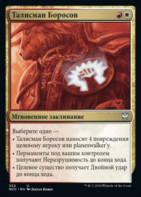 Boros Charm