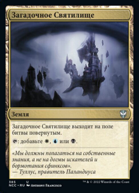 Arcane Sanctum