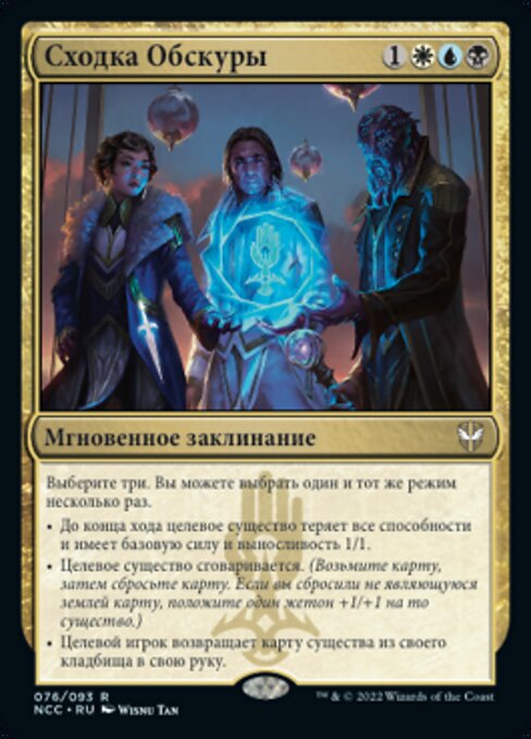 Obscura Confluence