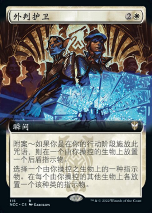 Contractual Safeguard