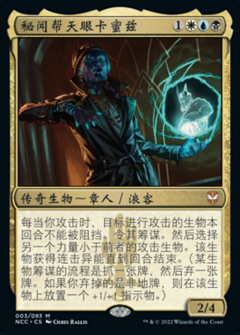 秘闻帮天眼卡蜜兹