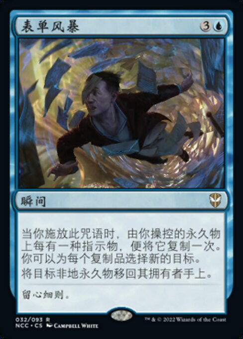 Storm of Forms