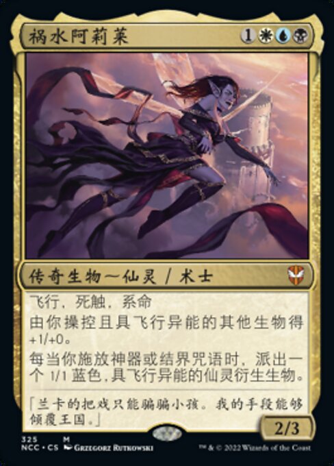 Alela, Artful Provocateur