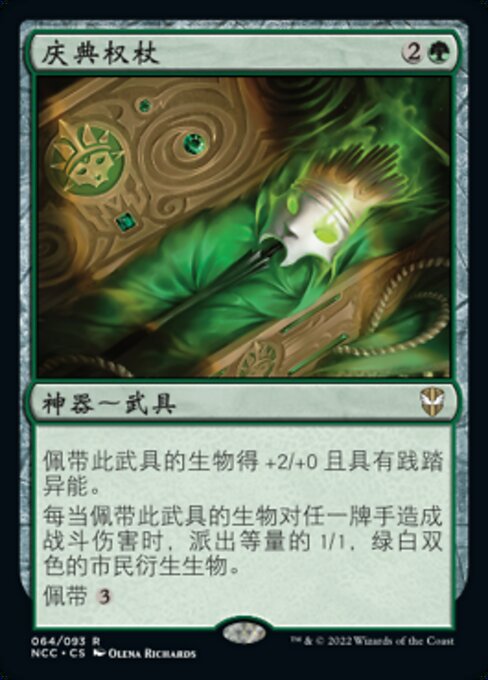 Scepter of Celebration