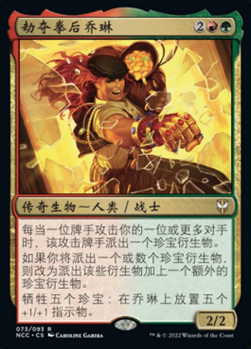 Jolene, the Plunder Queen